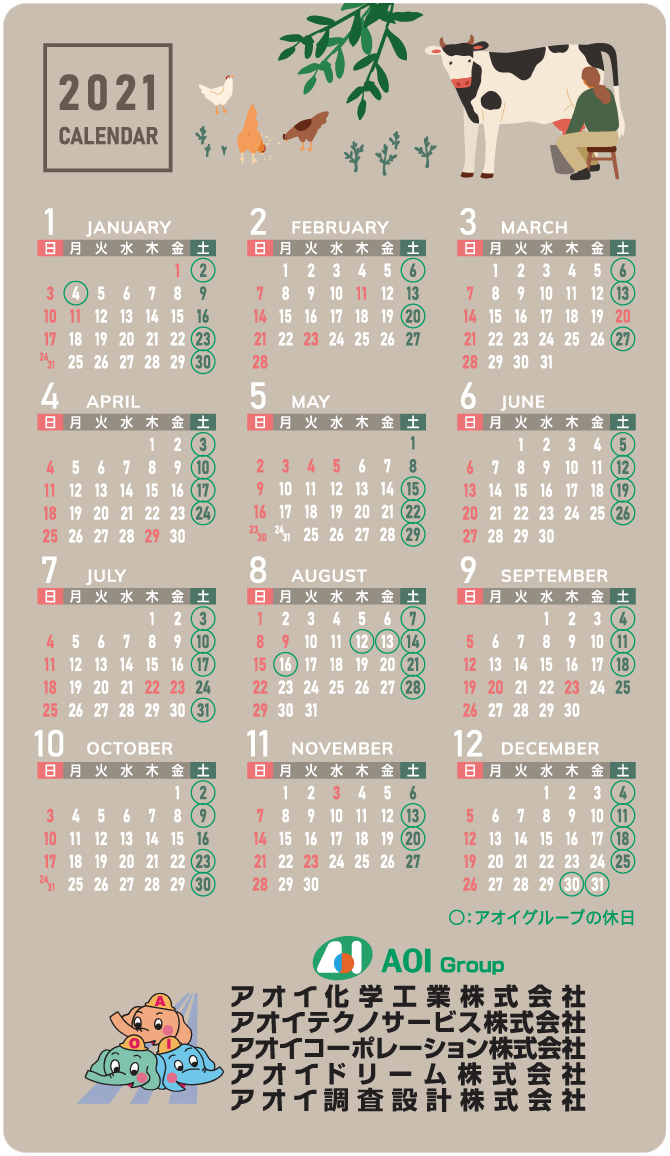 アオイグループ 21年の祝日変更についてのご案内 アオイ調査設計株式会社