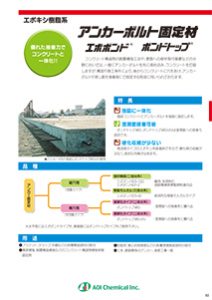 エポボンドEB-100 | アオイ化学工業株式会社