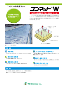 コンマットWのサムネイル